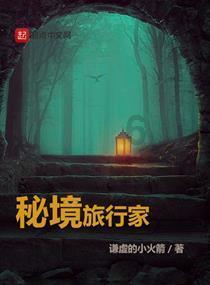 发现古老遗迹